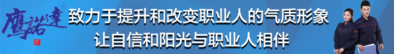 工作服定制