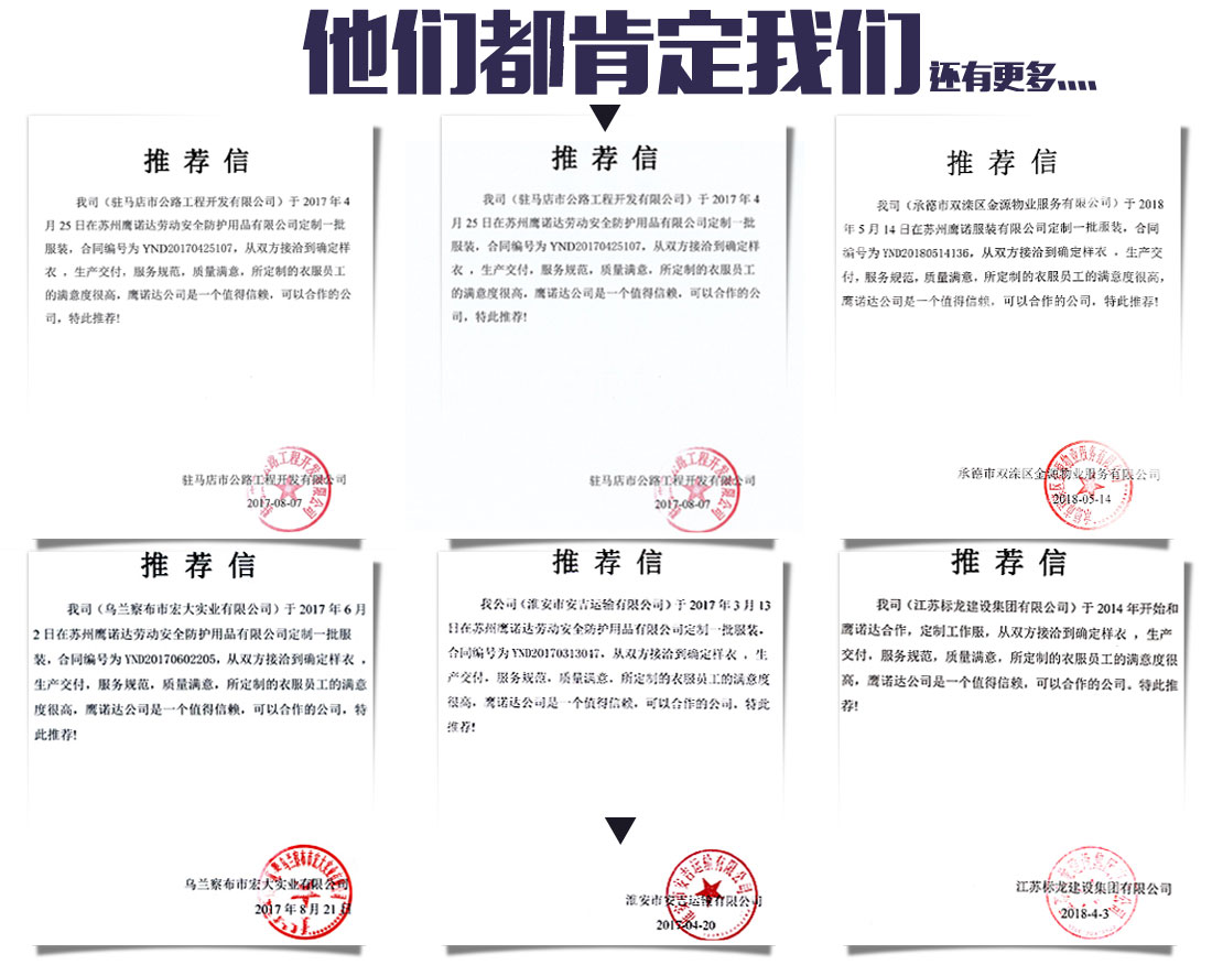 鹰诺达中建公司劳保服客户推荐信 鹰诺达中建公司劳保服客户推荐信
