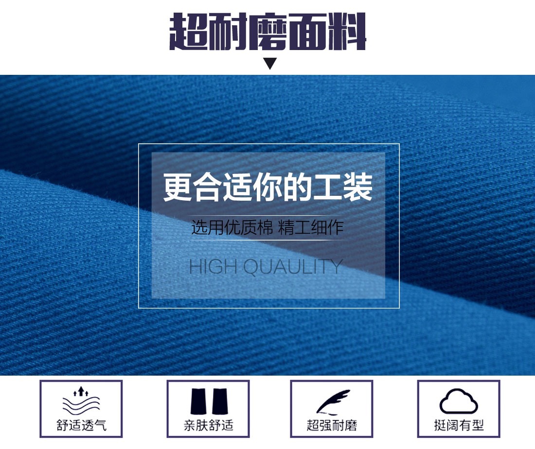 加厚工作服面料耐磨,舒适,透气
