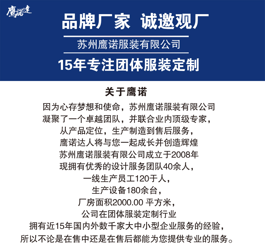 无锡春季工作服