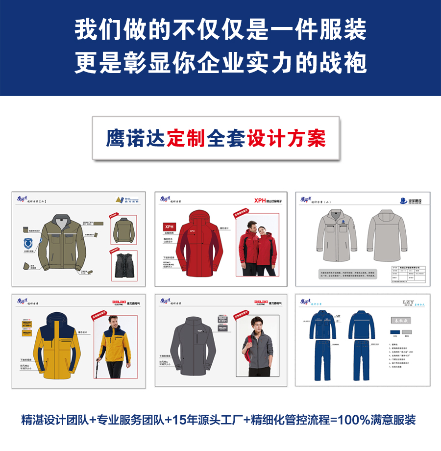 无锡春季工作服设计方案